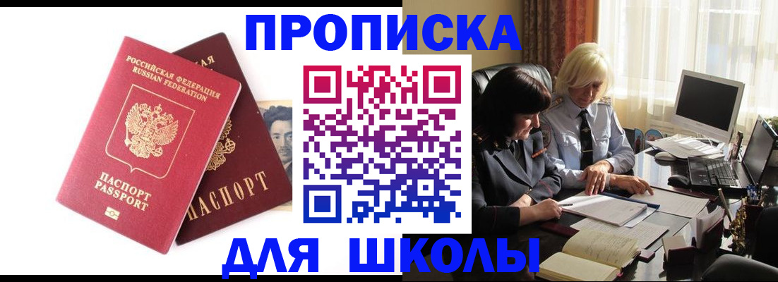 прописка в квартире в Бронницах