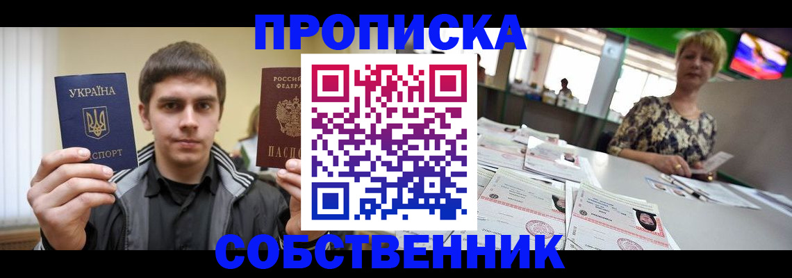 прописка 2025 в Бронницах