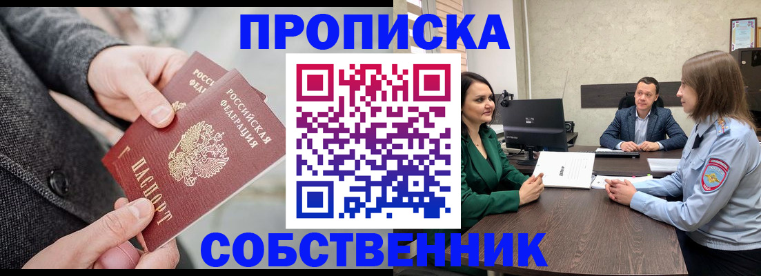 прописка для кредита в Бронницах
