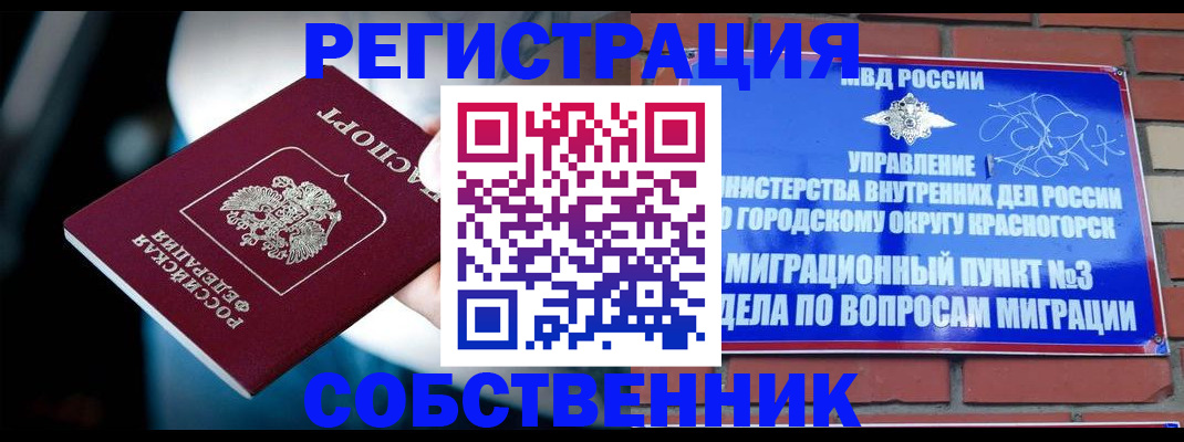 прописка иностранных граждан в Бронницах